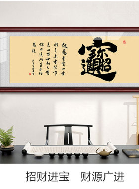 招财进宝大幅牌匾开业送礼毛笔字