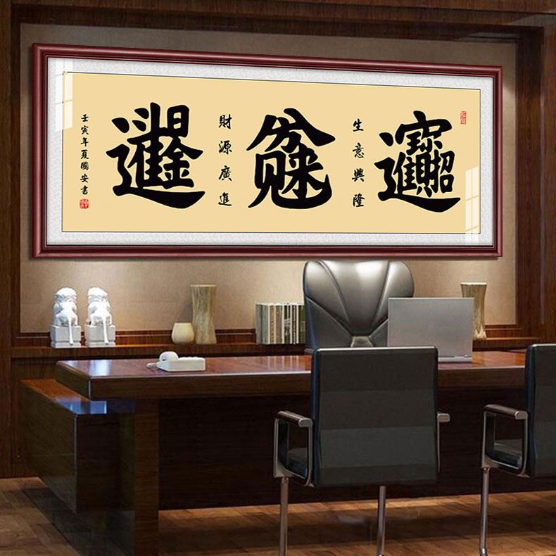 财源广进生意兴隆挂画公司饭店铺开业送礼办公财务室装饰壁画字画 - 图3