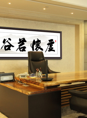 办公室书房装饰画