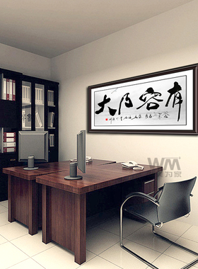 唯美为家装饰画有框画办公室挂画公司字画可订做 有容乃大