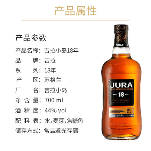 Jura吉拉18年单一麦芽苏格兰威士忌正品洋酒 红酒桶 朱拉小岛 - 图1