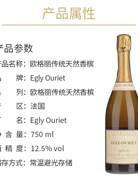 Egly Ouriet 欧格丽传统天然香槟750ml 法国小农香槟 洋酒葡萄酒