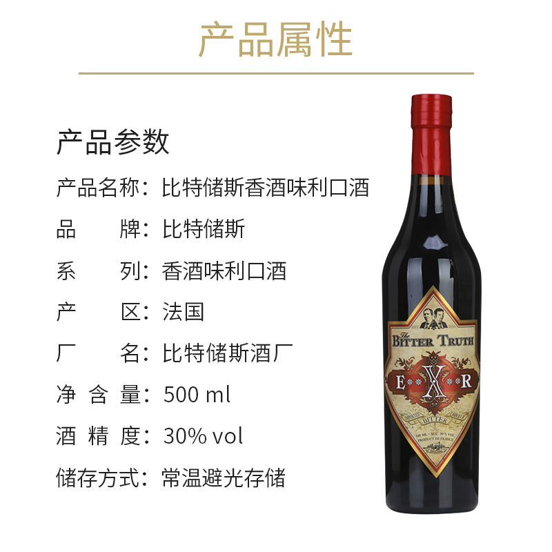 比特储斯香酒味利口酒 Bitter Truth Elixier Digestive Liqueur-图1