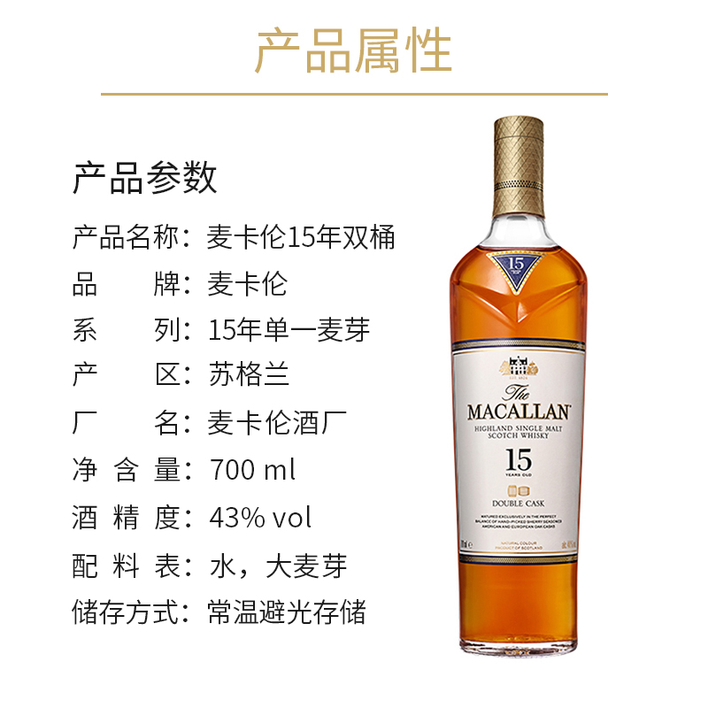 麦卡伦15年蓝钻双桶 Macallan 双雪莉桶单一麦芽苏格兰威士忌洋酒 - 图1