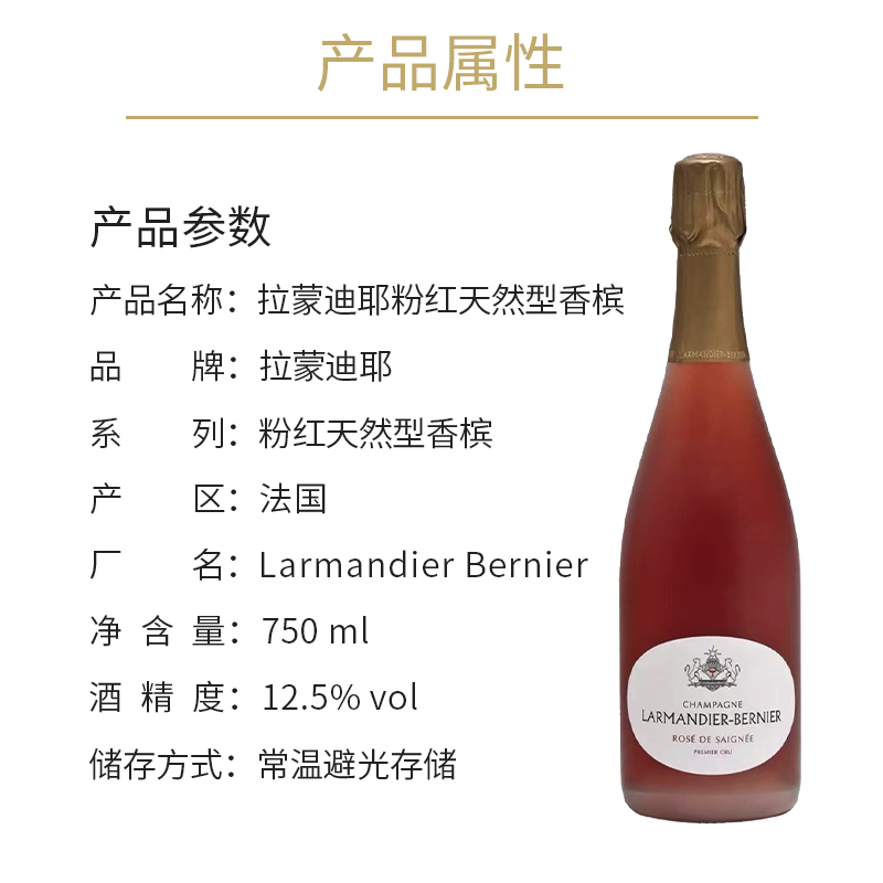 拉蒙迪耶粉红天然型香槟 750ml 法国香槟 Larmandier 进口洋酒 - 图1