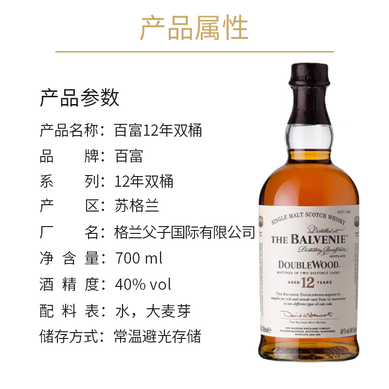 Balvenie 百富12年双桶陈酿单一麦芽威士忌700ml英国进口洋酒烈酒 - 图1