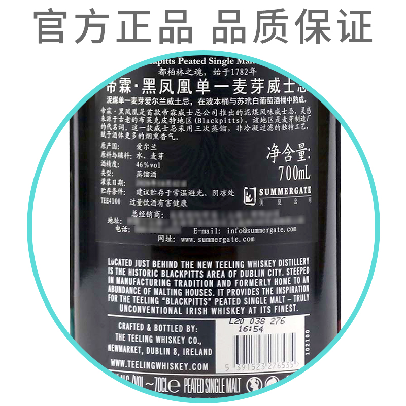 Teeling 帝霖黑凤凰 泥煤味爱尔兰进口单一麦芽威士忌700ml洋酒 - 图2