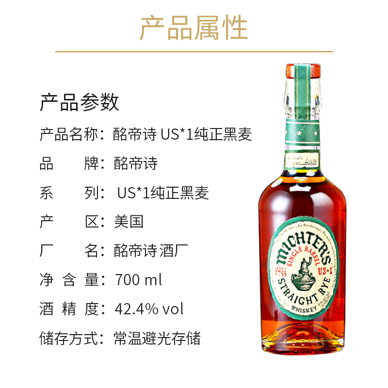 原装进口酩帝诗 US*1 黑麦威士忌Michter's US*1 Straight Rye - 图1