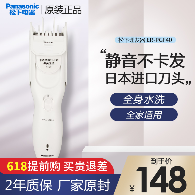 松下理发器充电式家用成人电推子剪发器电动剃头刀电推ER-PGF40