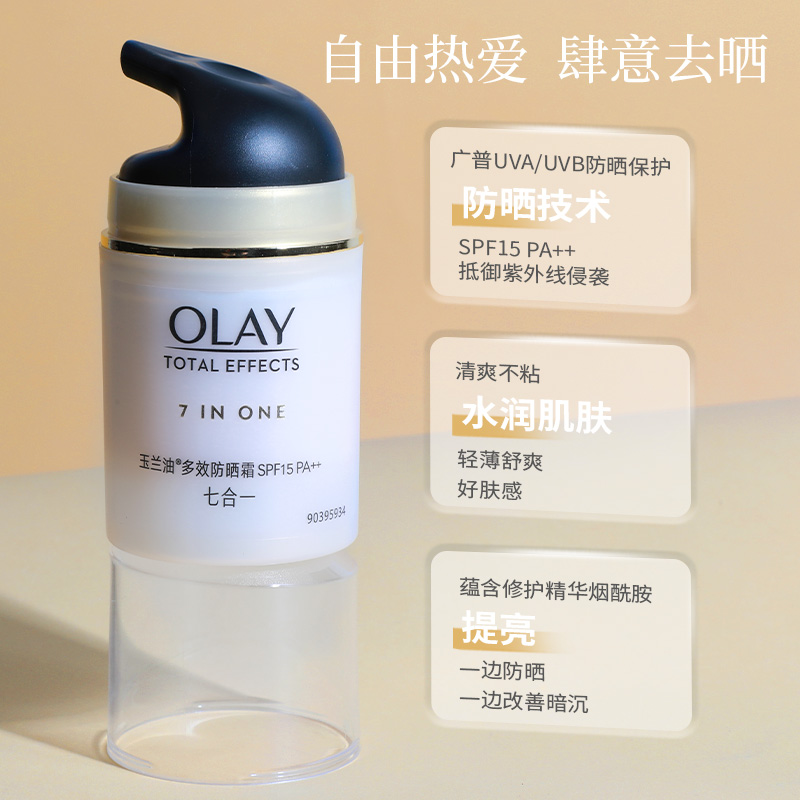 Olay/玉兰油多效修护防晒霜50g-SPF15*2瓶套装修护滋润防晒液霜女 - 图0