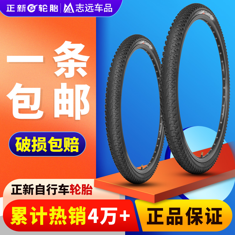 正新自行车轮胎12寸14/16/20/24/26X1.95/1.50/1.75/2.125内外胎
