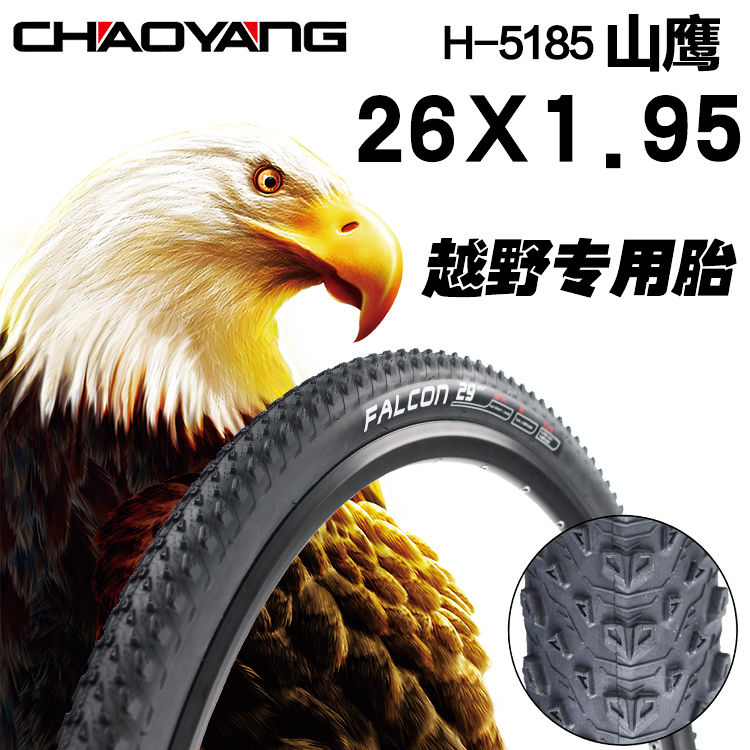 包郵朝陽輪胎自行車山地車越野車26X1.95山鷹H-5185超輕量化外胎