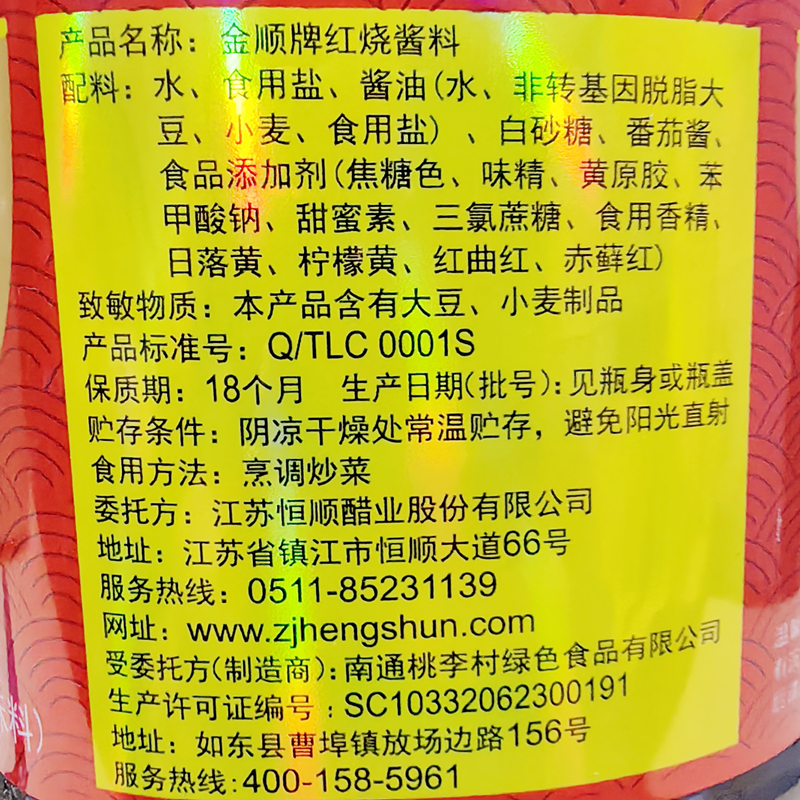 金顺红烧酱料2.8kg*6桶 特红型商用调味料色泽红亮酱香浓郁家用 - 图0