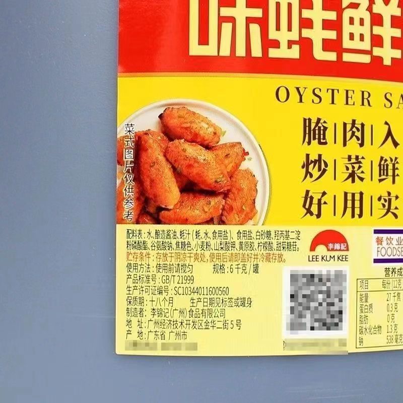 正品李锦记味蚝鲜蚝油6kg大桶装耗油炒菜烹饪酱油烧烤火锅蘸酱-图1