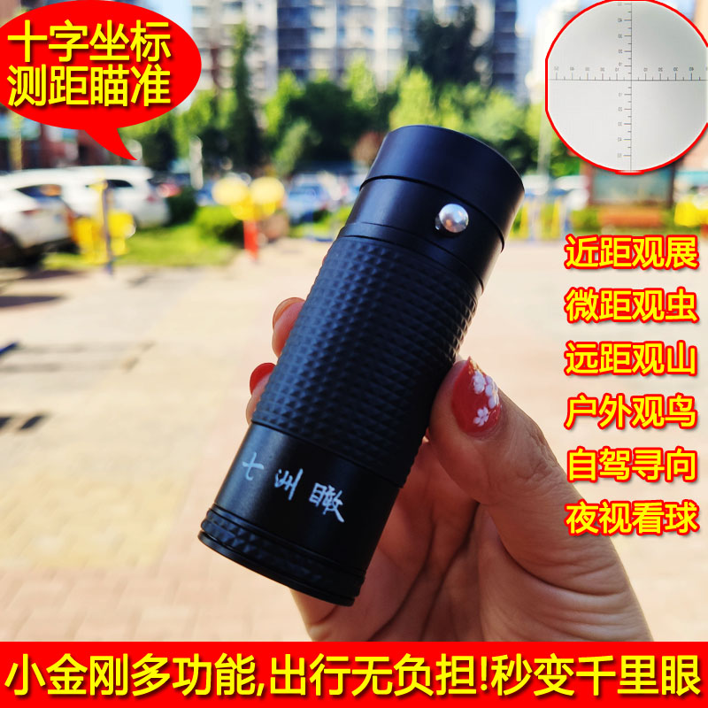 望远镜单筒十字线瞄准测距坐标刻度七洲瞰8X21高清近焦微距虫虫镜 - 图0