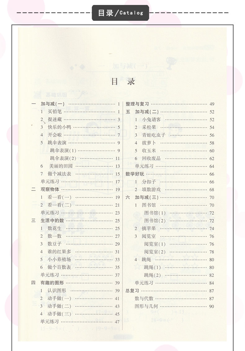 正版现货配北师版数学巩固与提高一1年级下册郑州大学出版社配义务教育教科书使用北师大版数学小学生教辅用书1一年级下册练习册 - 图1