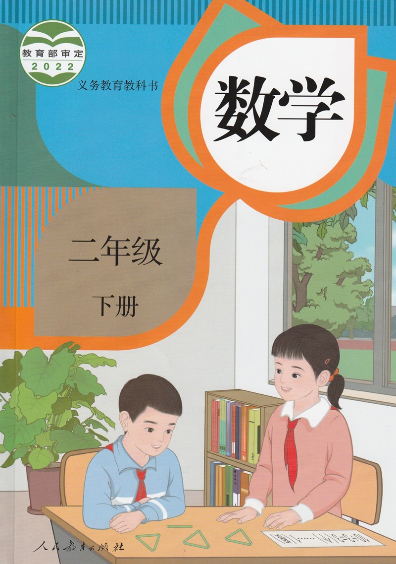 包邮人教版部编版小学2二年级下册语文+数学教材全套装2本新课标语文2下课本人教版语文数学二年级下册2本教科书人民教育出版社-图2