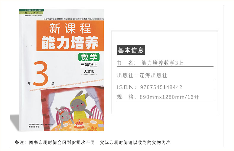 【大开本】人教版数学能力培养三3年级上册与人教版数学课本配套使用数学新课程能力培养3三年级上册辽海出版社【含答案】-图3