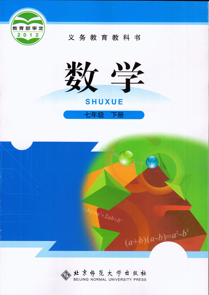 【深圳2024用】人教部编版七7年级下册语文书+北师大版数学+沪教版英语7七下3本教材教科书初中七年级下册全套3本初一下册课本-图1