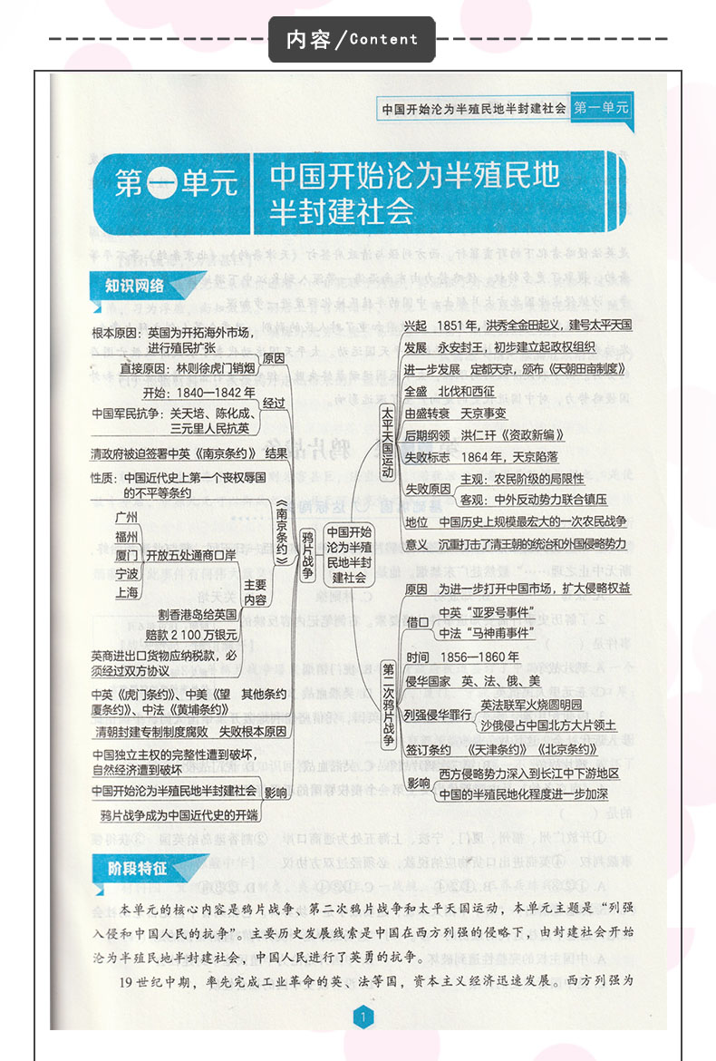 【含答案】人教版历史能力培养八8年级上册与人教版历史课本配套使用人教版历史能力培养初二8八上练习册辽海出版社 - 图2