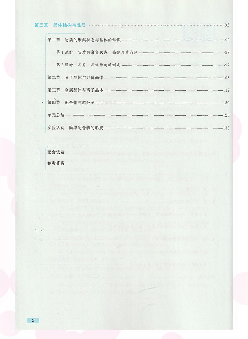 【含试卷答案】人教版化学优化学案选择性必修2新版教材课本配套使用人教版化学优化学案选修2二物质结构与性质人民教育出版社-图1