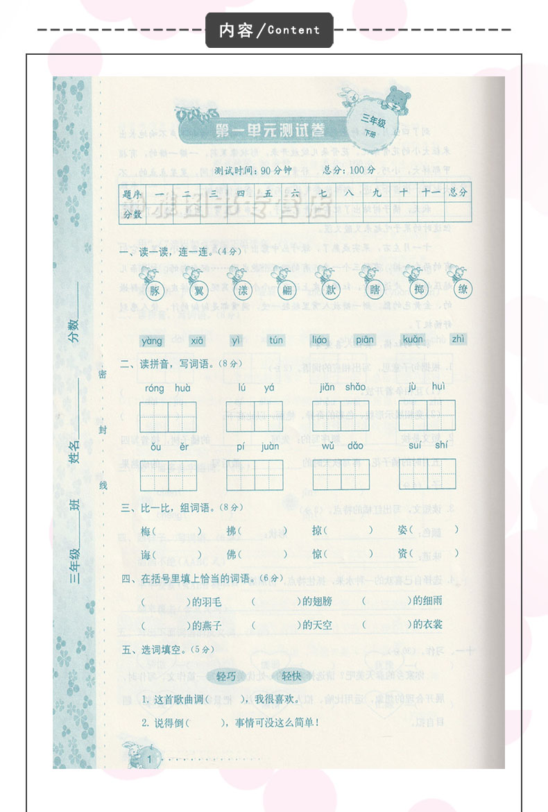 包邮测试卷人教版语文学习与巩固三3年级下册与人教部编版语文课本教材配套使用测试卷语文学习与巩固3三年级下册 - 图2