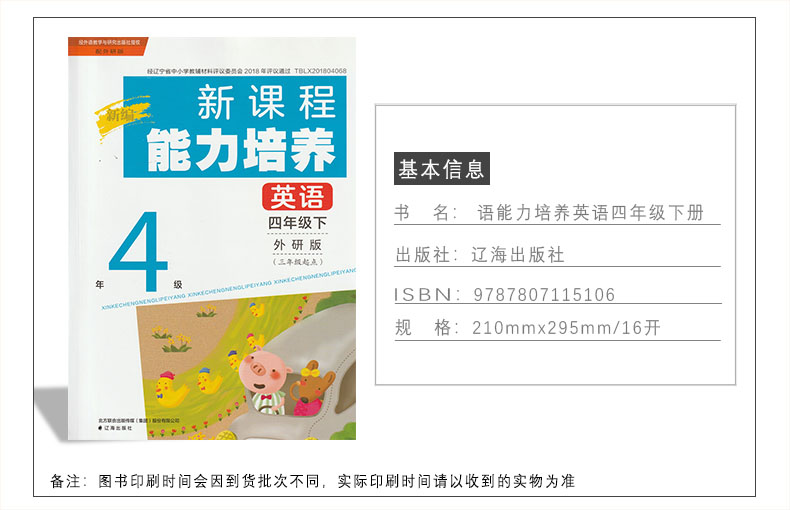 外研版英语能力培养四4年级下册与外研版英语（三起点）课本配套使用外研版英语能力培养小学4四年级下册辽海出版社【含答案】-图0