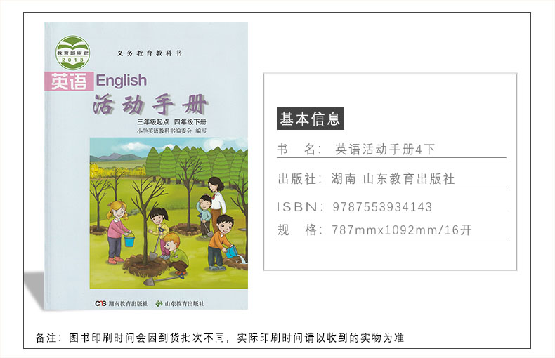 包邮 湘鲁版小学英语活动手册四4年级下册三年级起点配套湘教版小学英语使用湘教版英语活动手册4四下练习册无答案 - 图2