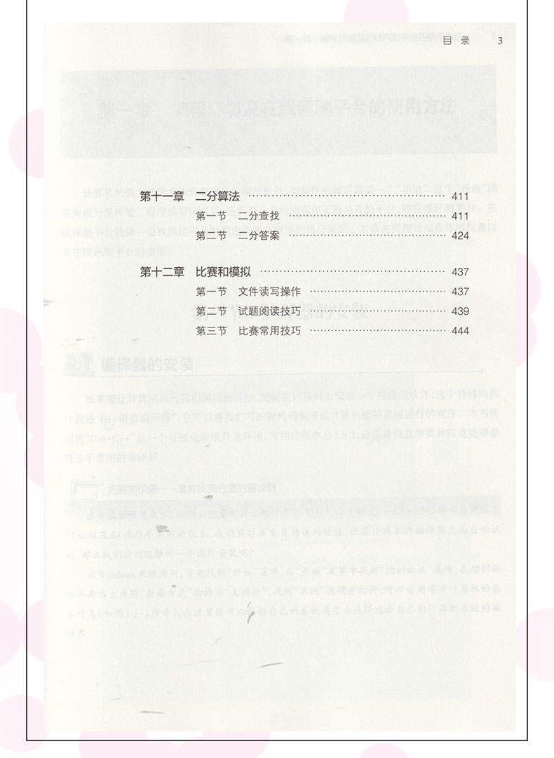 点击金牌 信息学奥林匹克竞赛实战笔记A册竞赛专题精编计算机编程C语言奥赛一本通 山西教育出版社 - 图2