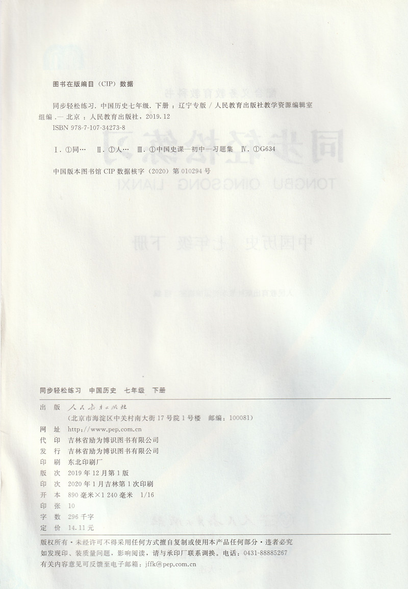 【含试卷答案】正版包邮人教版中国历史同步轻松练习七7年级下册历史七年级下册配套练习册人民教育出版社7七下历史同步轻松练习 - 图3