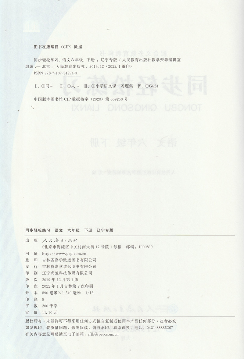 【含试卷答案】包邮人教版语文同步轻松练习六6年级年级下册与人教版语文课本配套使用人民教育出版社语文练习册6六年级下册 - 图3