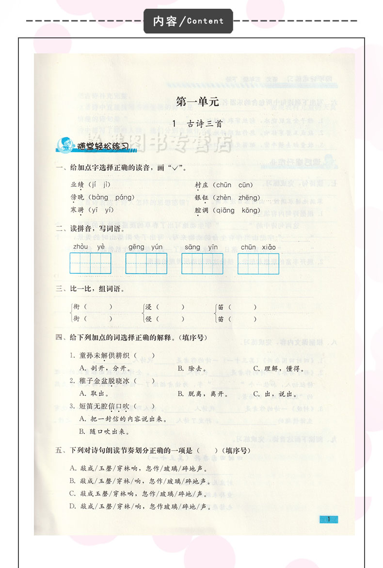 【含试卷答案】包邮人教版语文同步轻松练习五5年级年级下册与人教版语文课本配套使用人民教育出版社语文练习册5五年级下册 - 图3