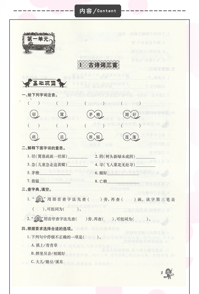 正版现货配人教版语文同步点拨巩固与提高四4年级下册郑州大学出版社配义务教育教科书使用语文小学生教辅用书4四年级下册练习册 - 图2