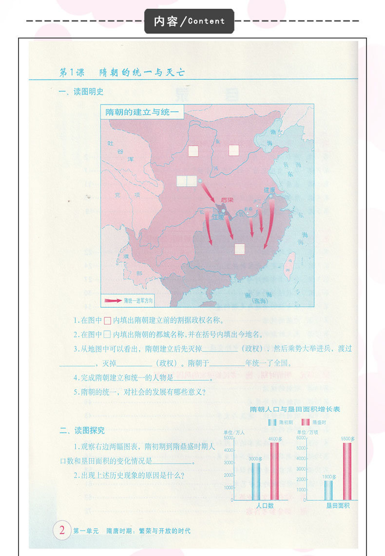 【大开本】正版第二学期星球版七7年级下册中国历史填充图册人教版历史填充图册7七年级下册与人教版历史课本配套使用-图2