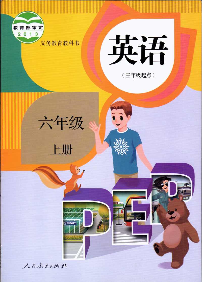 包邮正版人教版PEP小学六6年级英语上下册全套2本三起点人民教育出版社教材教科书 6六年级上册英语书+六年级下册英语课本-图0