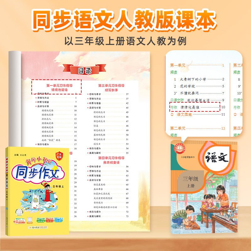 2026新版黄冈小状元同步作文三年级四年级五年级上册下册人教版一二年级六年级上下册同步作文阅读优秀素材写作技巧黄岗广东专版