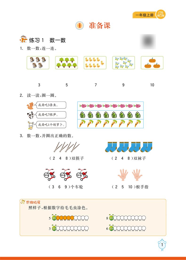 口算题卡一年级上册应用题小学数学练习题每天100道1年级上同步思维强化专项训练人教版20以内加减法口算天天练练习册计算练习题十 - 图0