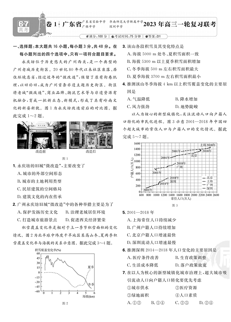 山东专版】2024高考必刷卷42套地理五年真题地理全国一二三卷模拟试题汇编地理高考真题全国高中高三复习试题高考必刷题2024新高考 - 图3