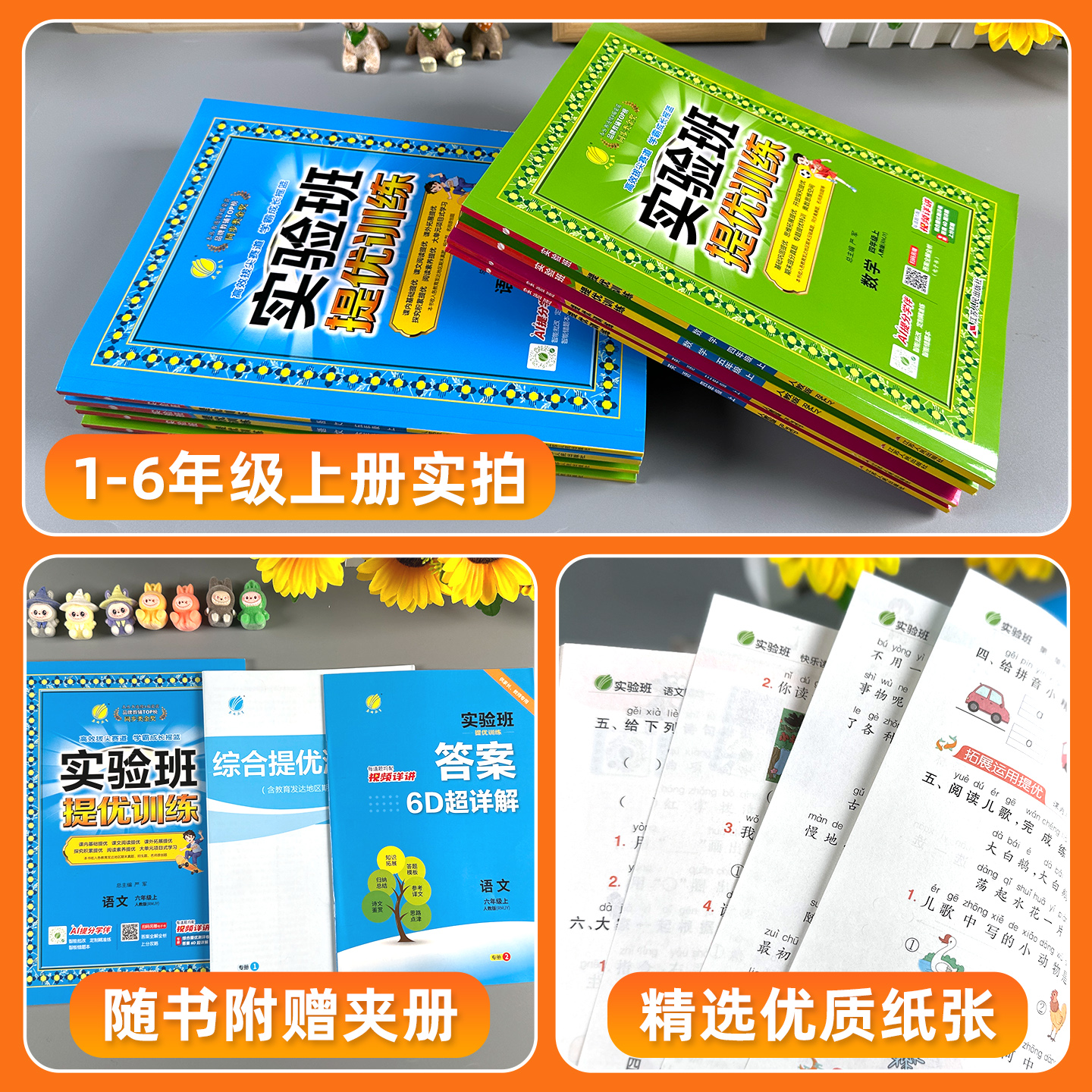 2024实验班提优训练一二三四五六年级上下册语文数学英语人教版苏教北师PEP外研小学生教材教辅资料书训练同步练习册作业本预复习