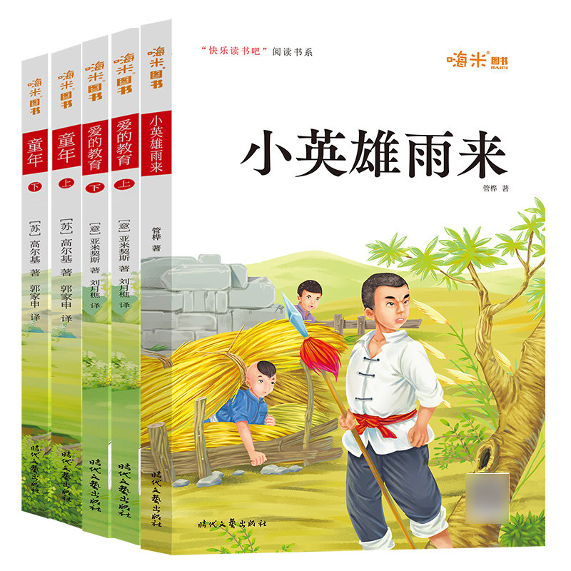 全套6本小英雄雨来爱的教育童年高尔基正版原著完整版快乐读书吧六年级上册必读课外书经典书目必读小学生暑假阅读老师推荐阅读_虎窝淘