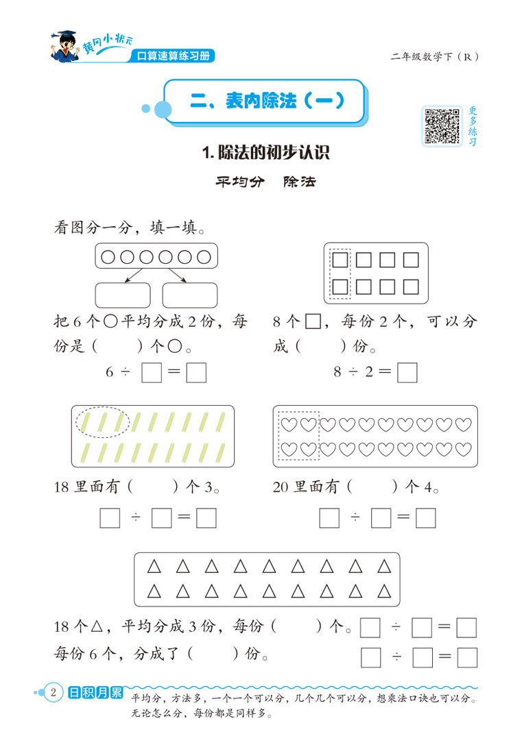 2024新版黄冈小状元口算速算练习册二年级上册下册数学人教RJ版北师小学2年级口算题卡同步练习题计算口算天天练混合运算专项训练 - 图2