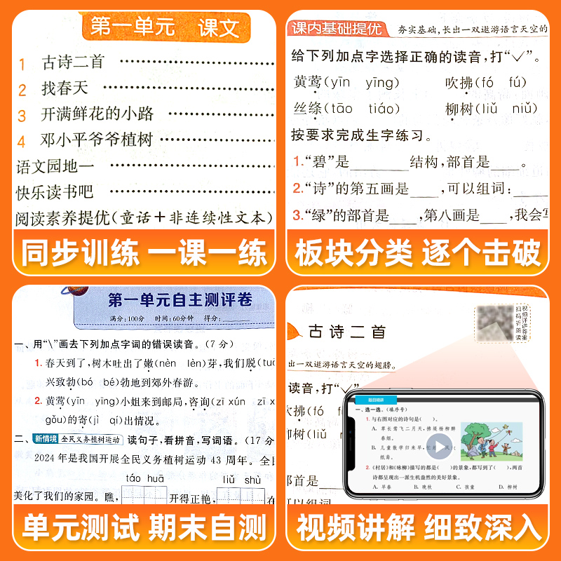 2024实验班提优训练一二三四五六年级上下册语文数学英语人教版苏教北师PEP外研小学生教材教辅资料书训练同步练习册作业本预复习