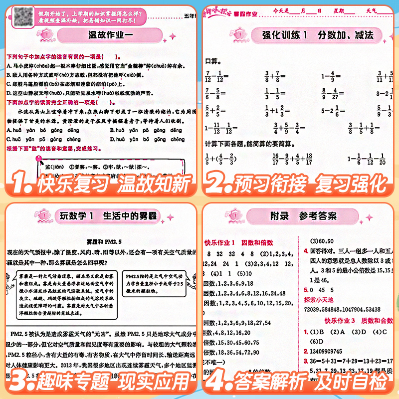 2023新版黄冈小状元五年级下册暑假作业语文数学英语全套人教版北师苏教小学五升六年级上册暑假衔接教材同步训练习册5升6辅 - 图1