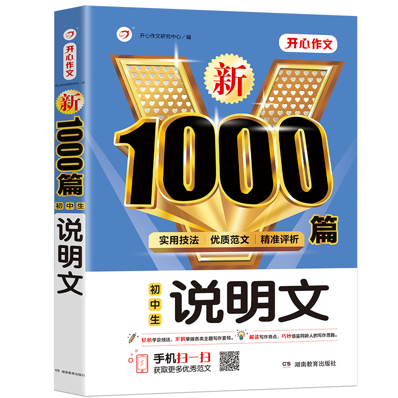 中考满分作文2024版初中作文书优秀作文大全1000篇人教版作文素材精选七八九年级学生写作技巧辅导书籍最新版说明议论记叙文作文书-图0