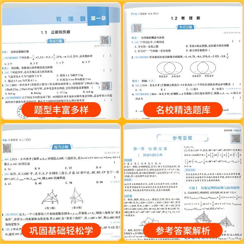 2026春初中五星学霸七八年级上下册九年级语文数学英语物理人教北师版初一初二初三教材同步练习题经纶5星学霸提优专项必刷题中题
