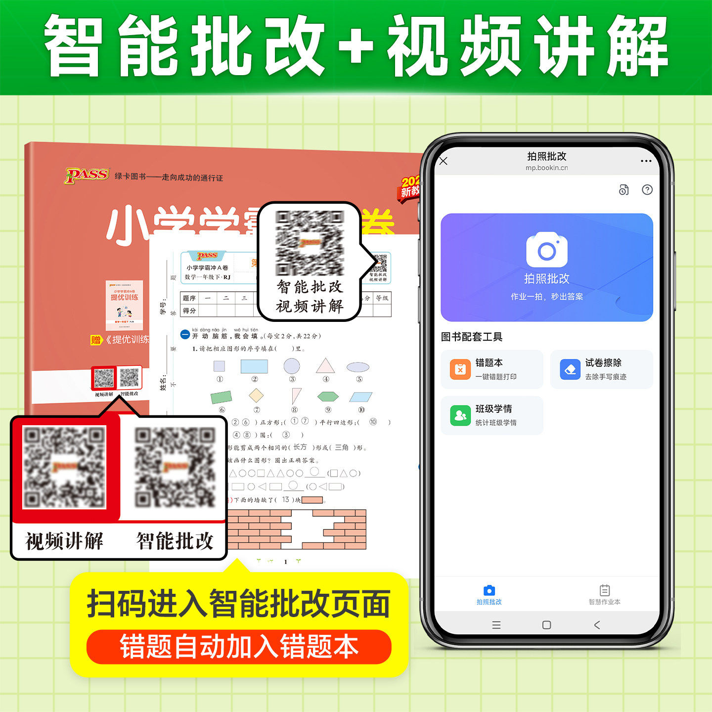 小学学霸冲a卷一年级二年级三四五六年级上册下册语文数学英语人教版北师绿卡pass123456年级同步训练试卷测试卷全套期末冲刺卷子