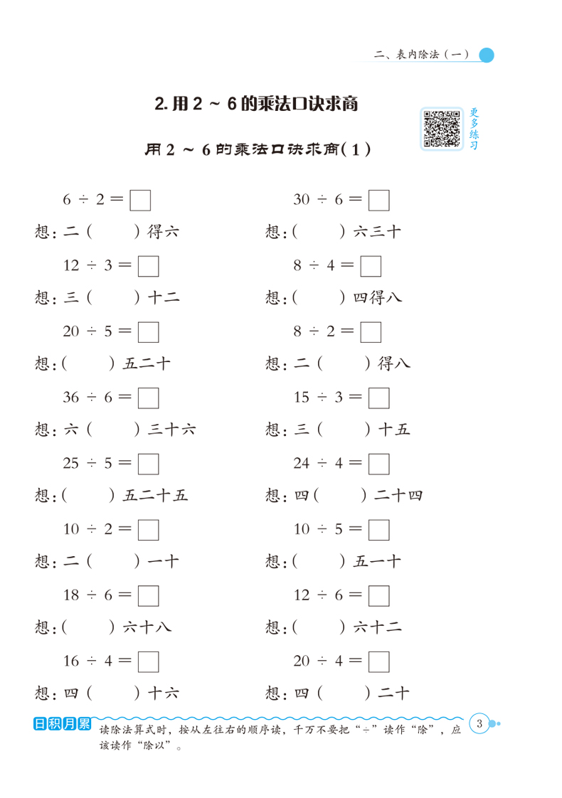 2024新版黄冈小状元口算速算练习册二年级上册下册数学人教RJ版北师小学2年级口算题卡同步练习题计算口算天天练混合运算专项训练 - 图3