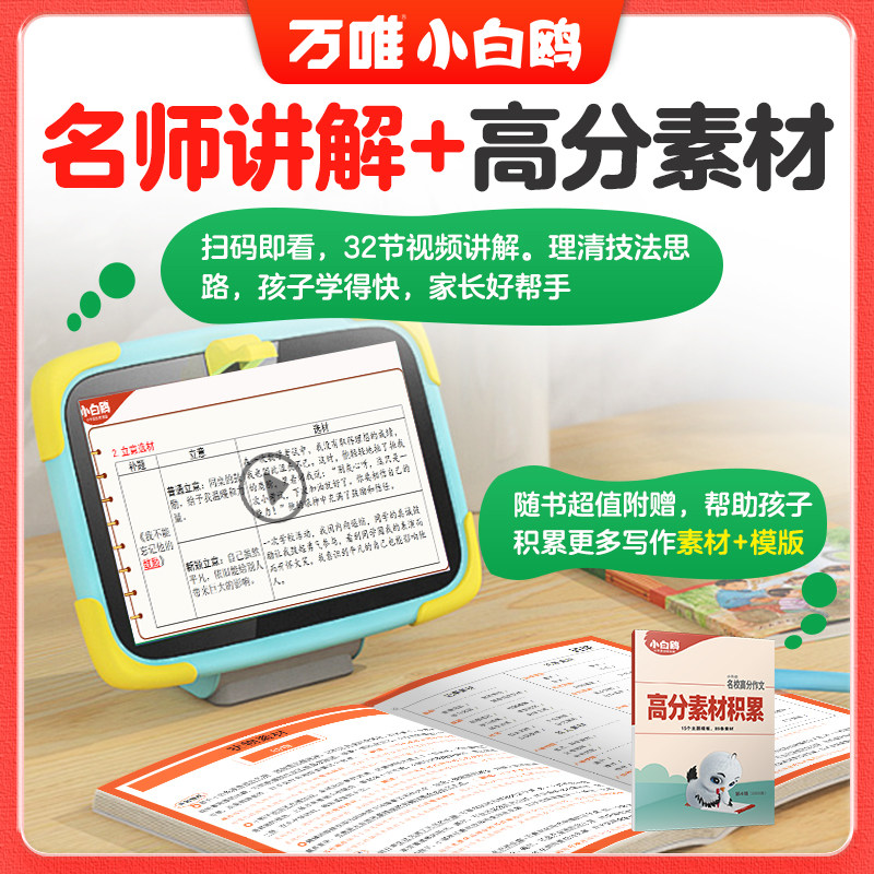 2025万唯小白鸥小升初名校满分作文语文人教版三四五六年级小学生优秀作文书大全精选范文写作技巧书籍老师推荐优秀作文素材精选