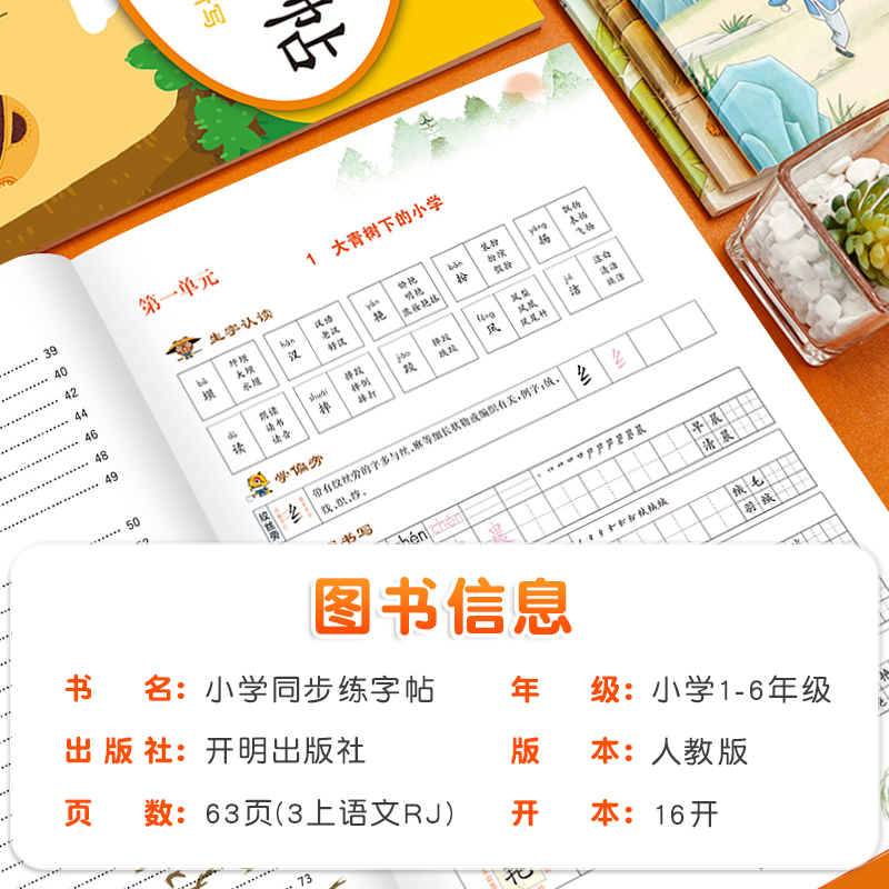 同步练字帖一二三四五六年级上册下册人教版小学1年级同步训练练习册三四年级字帖生字词描红笔画笔顺拼音田字格楷书初学者练字本