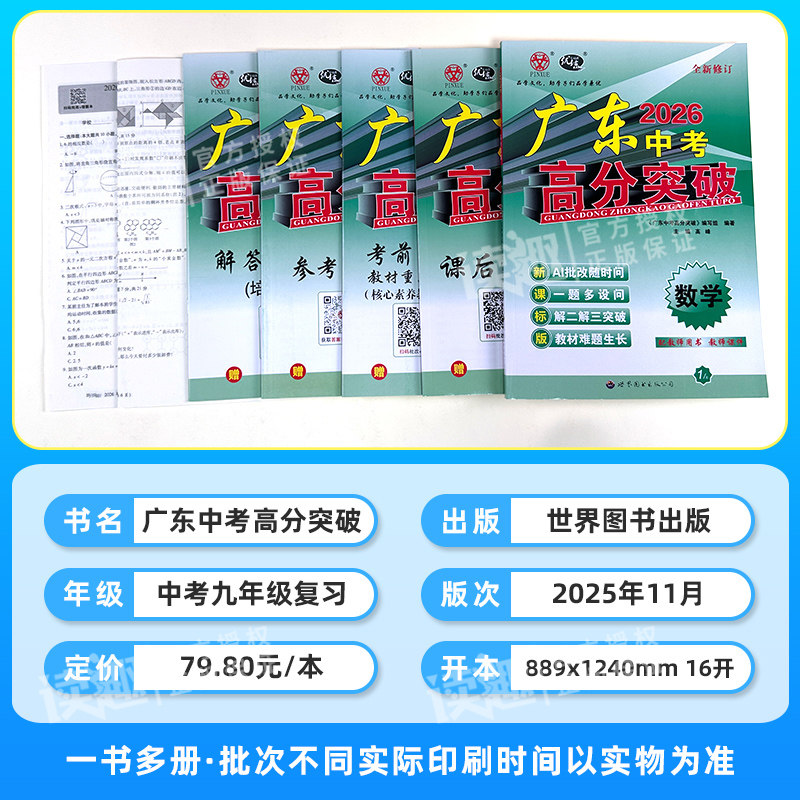 【中考总复习】2026新版广东中考高分突破总复习九年级语文数学英语物理化学道法历史生物地理通用版初三辅导书复习资料